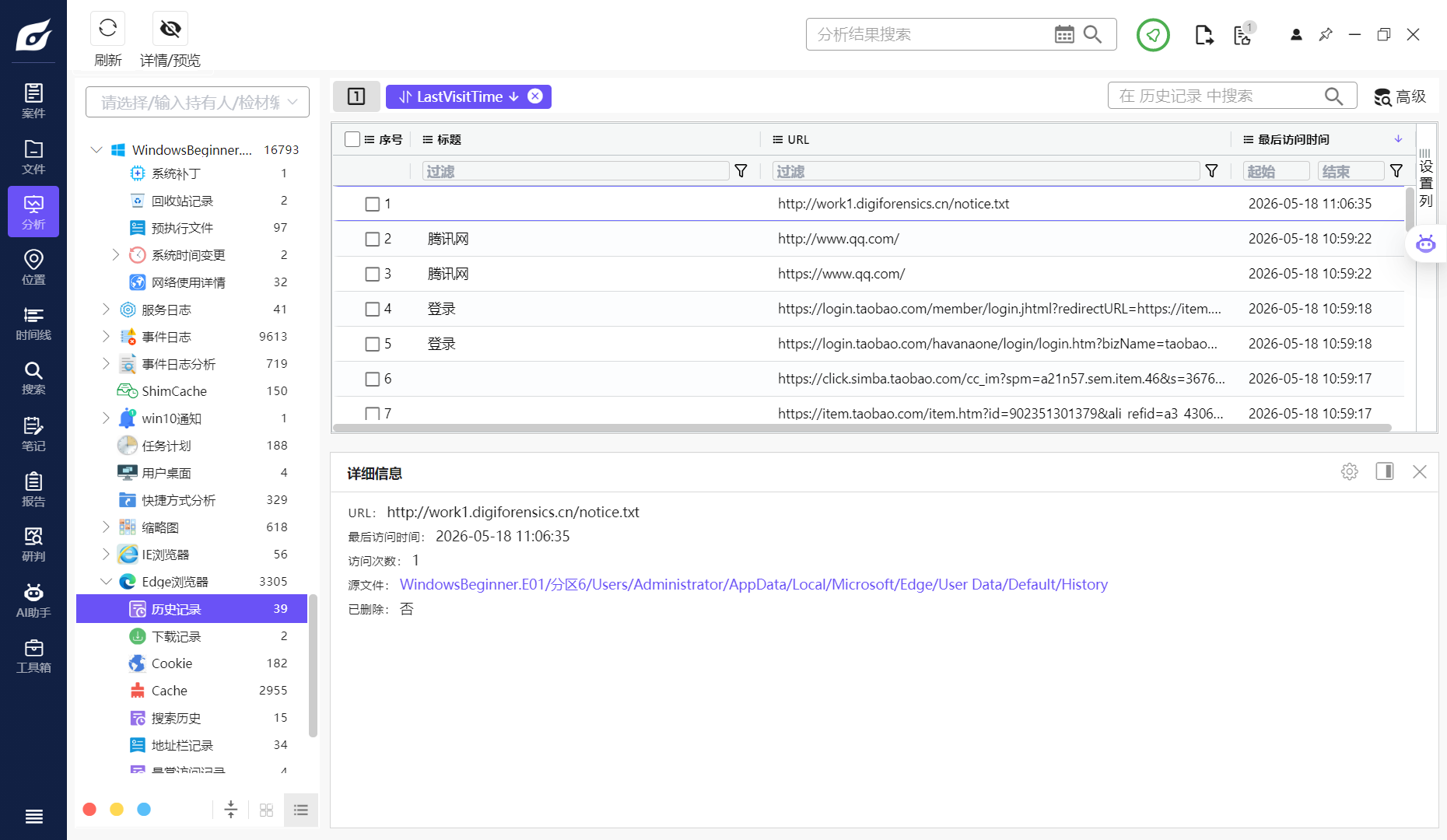 assets/DigiForensics Windows 电子取证入门/file-20260605182543657.png